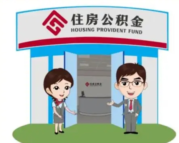 临汾北京大额公积金代办提取（北京住房公积金大额提取）